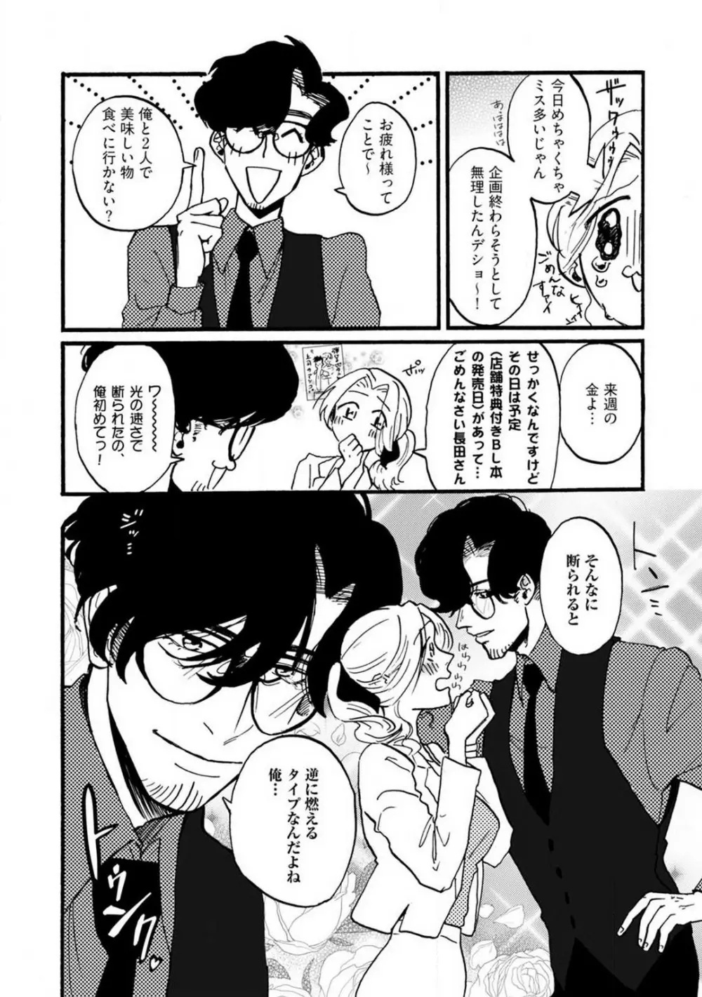 山下くんには飲ませるな！ 1-5 Page.107