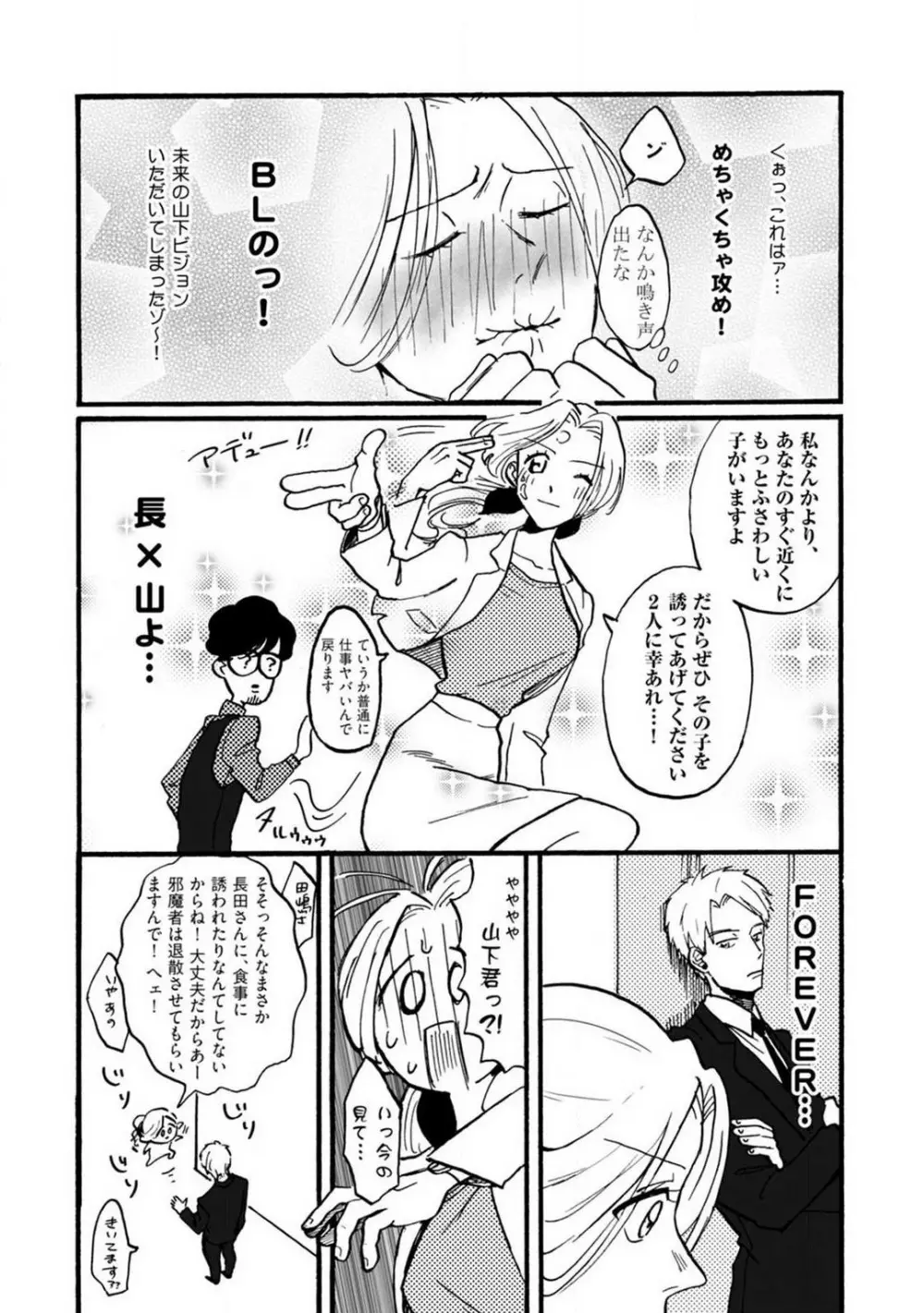 山下くんには飲ませるな！ 1-5 Page.108