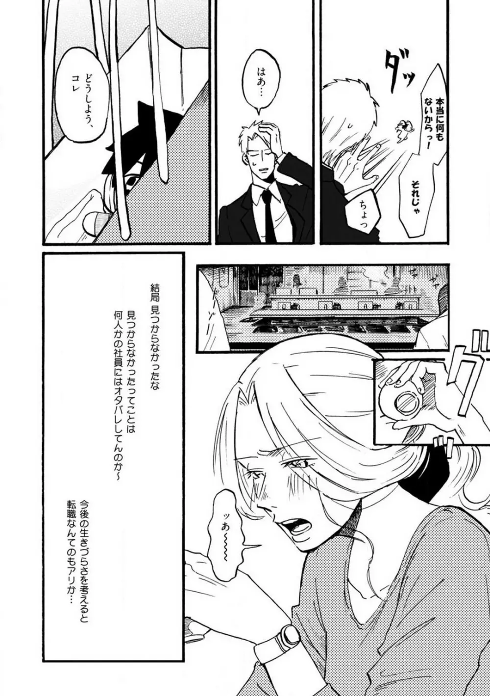 山下くんには飲ませるな！ 1-5 Page.109