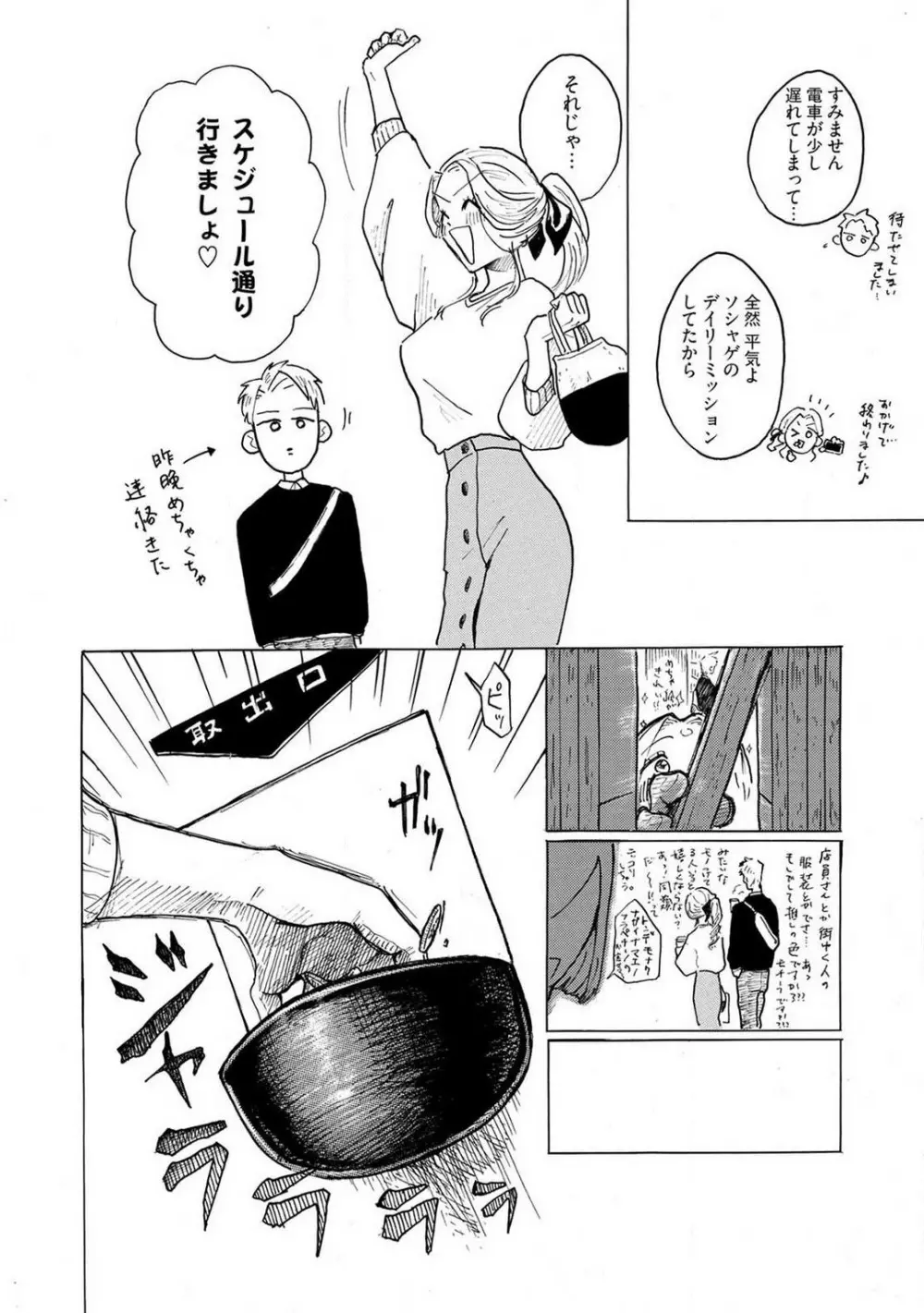 山下くんには飲ませるな！ 1-5 Page.11