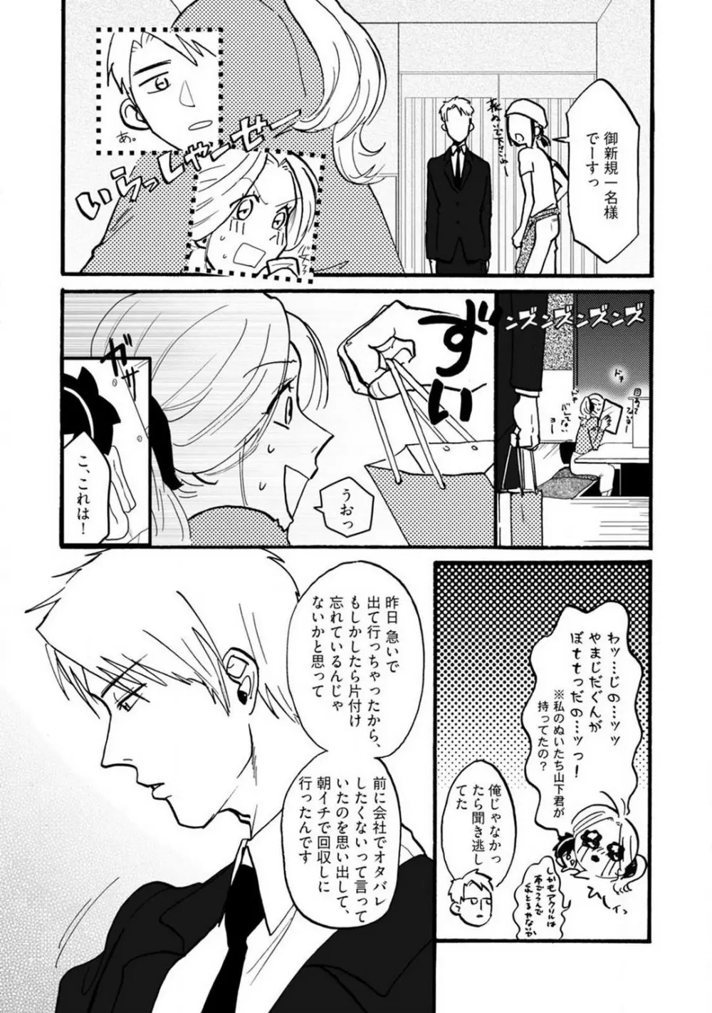 山下くんには飲ませるな！ 1-5 Page.110