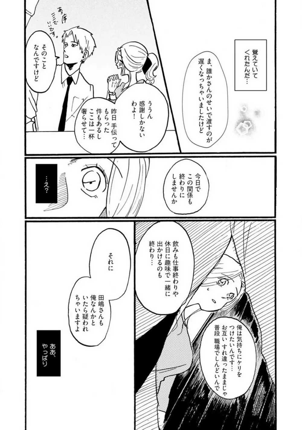 山下くんには飲ませるな！ 1-5 Page.111