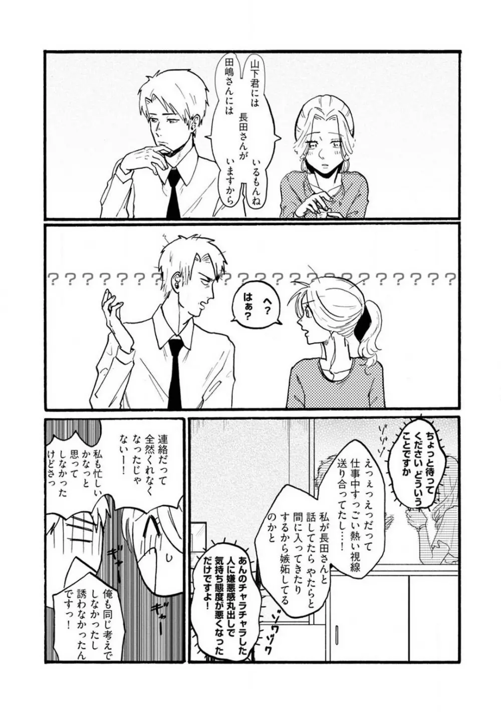 山下くんには飲ませるな！ 1-5 Page.112