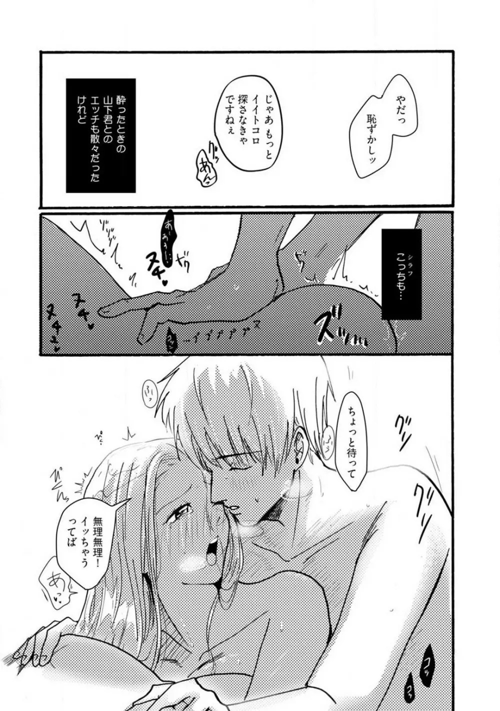 山下くんには飲ませるな！ 1-5 Page.118