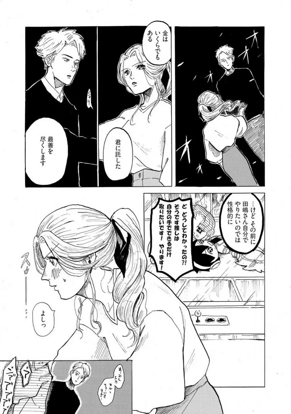 山下くんには飲ませるな！ 1-5 Page.12