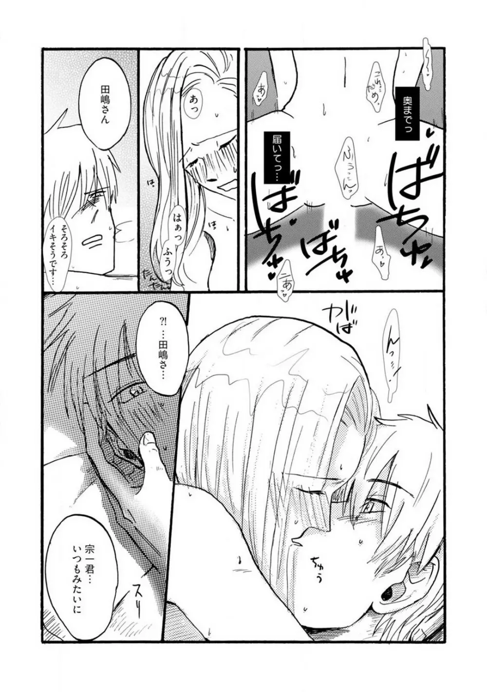 山下くんには飲ませるな！ 1-5 Page.120