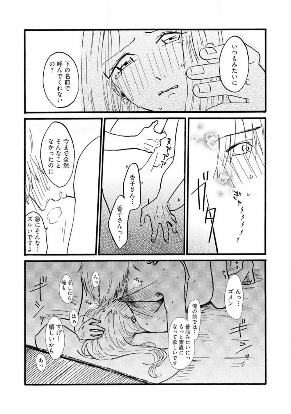 山下くんには飲ませるな！ 1-5 Page.121