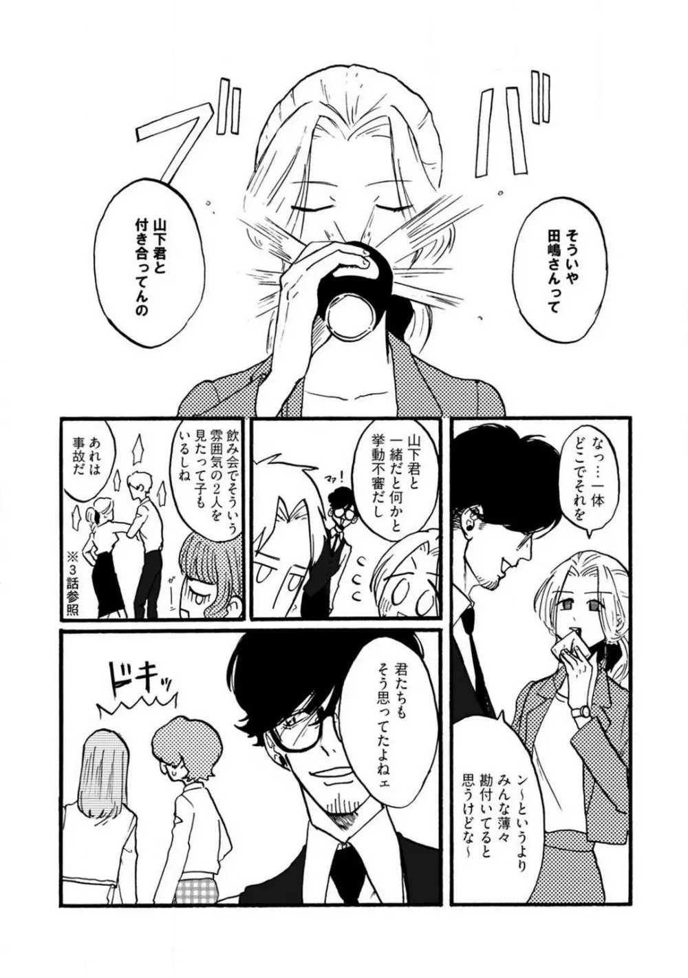 山下くんには飲ませるな！ 1-5 Page.123