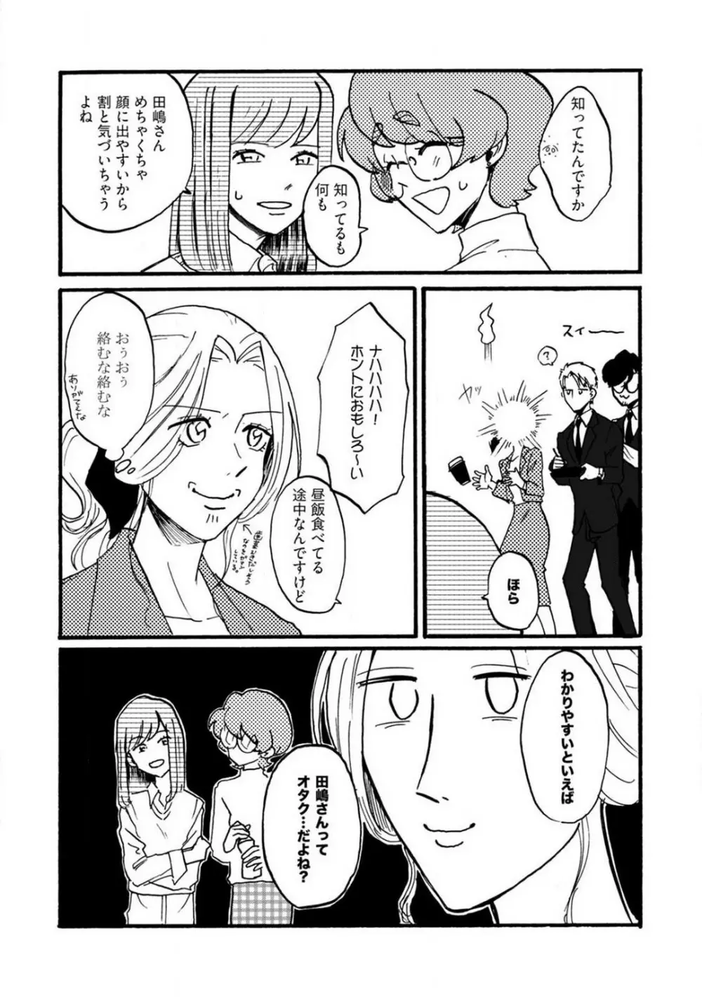 山下くんには飲ませるな！ 1-5 Page.124