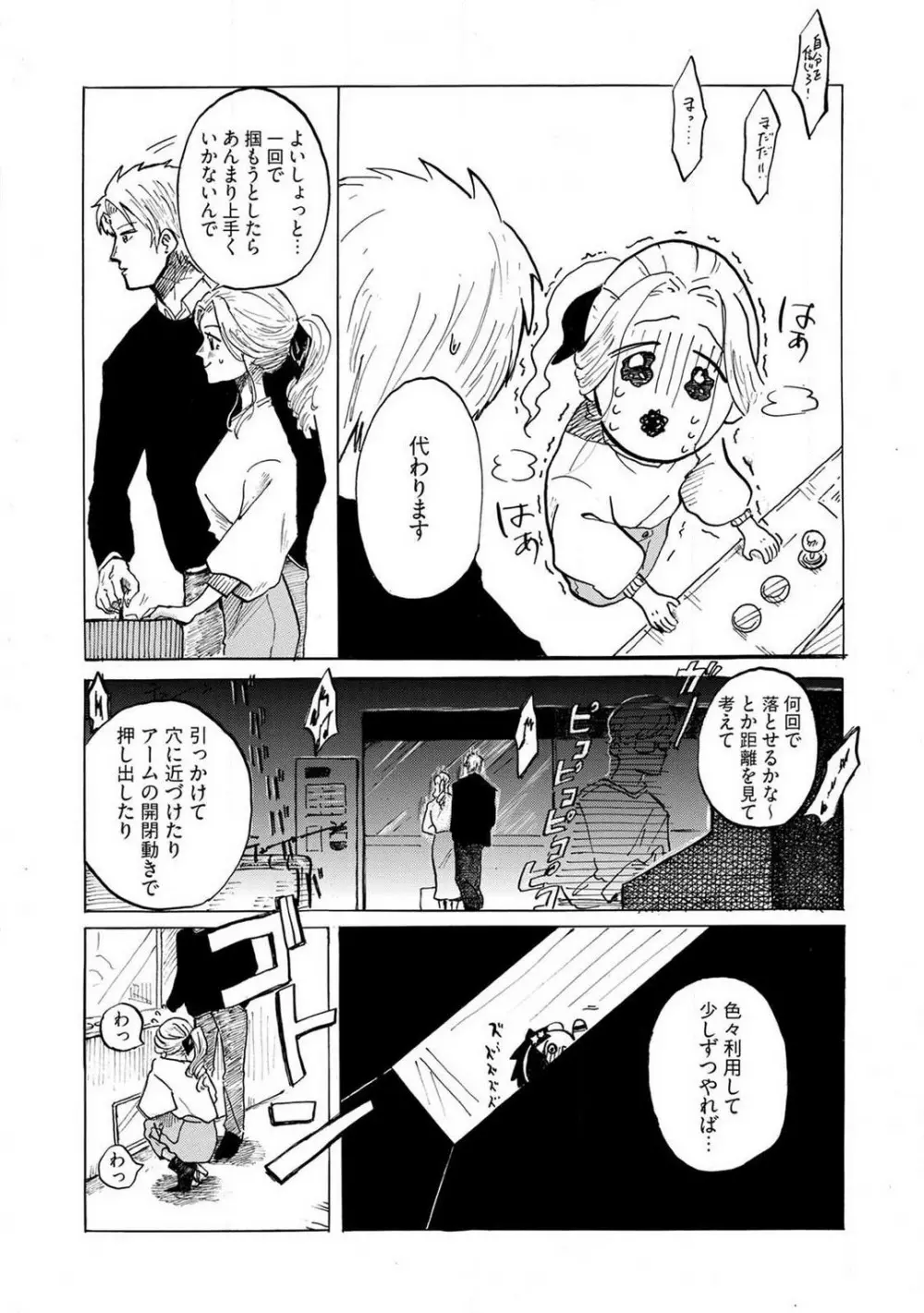 山下くんには飲ませるな！ 1-5 Page.13