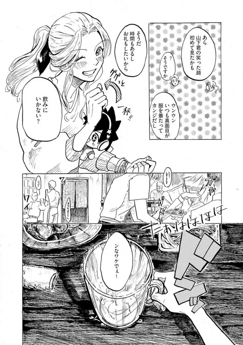 山下くんには飲ませるな！ 1-5 Page.15