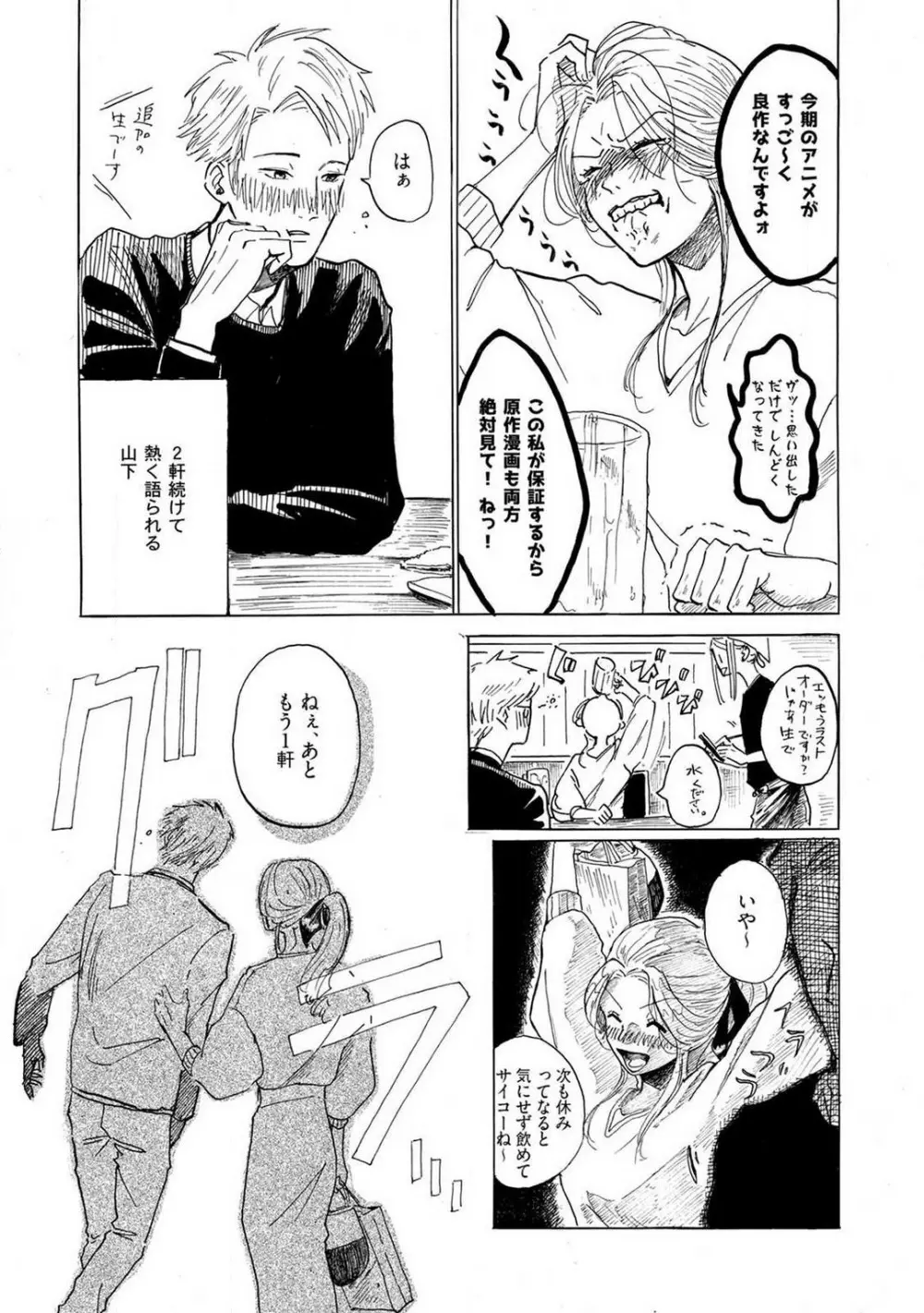 山下くんには飲ませるな！ 1-5 Page.16