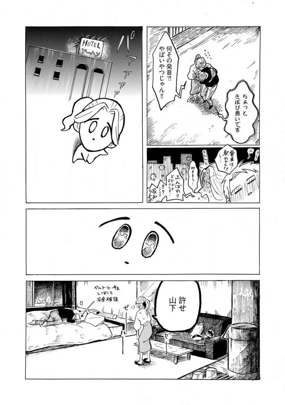 山下くんには飲ませるな！ 1-5 Page.17