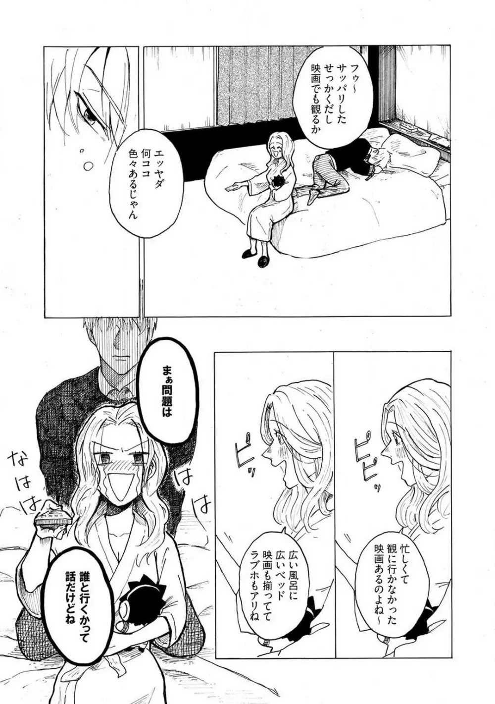 山下くんには飲ませるな！ 1-5 Page.18