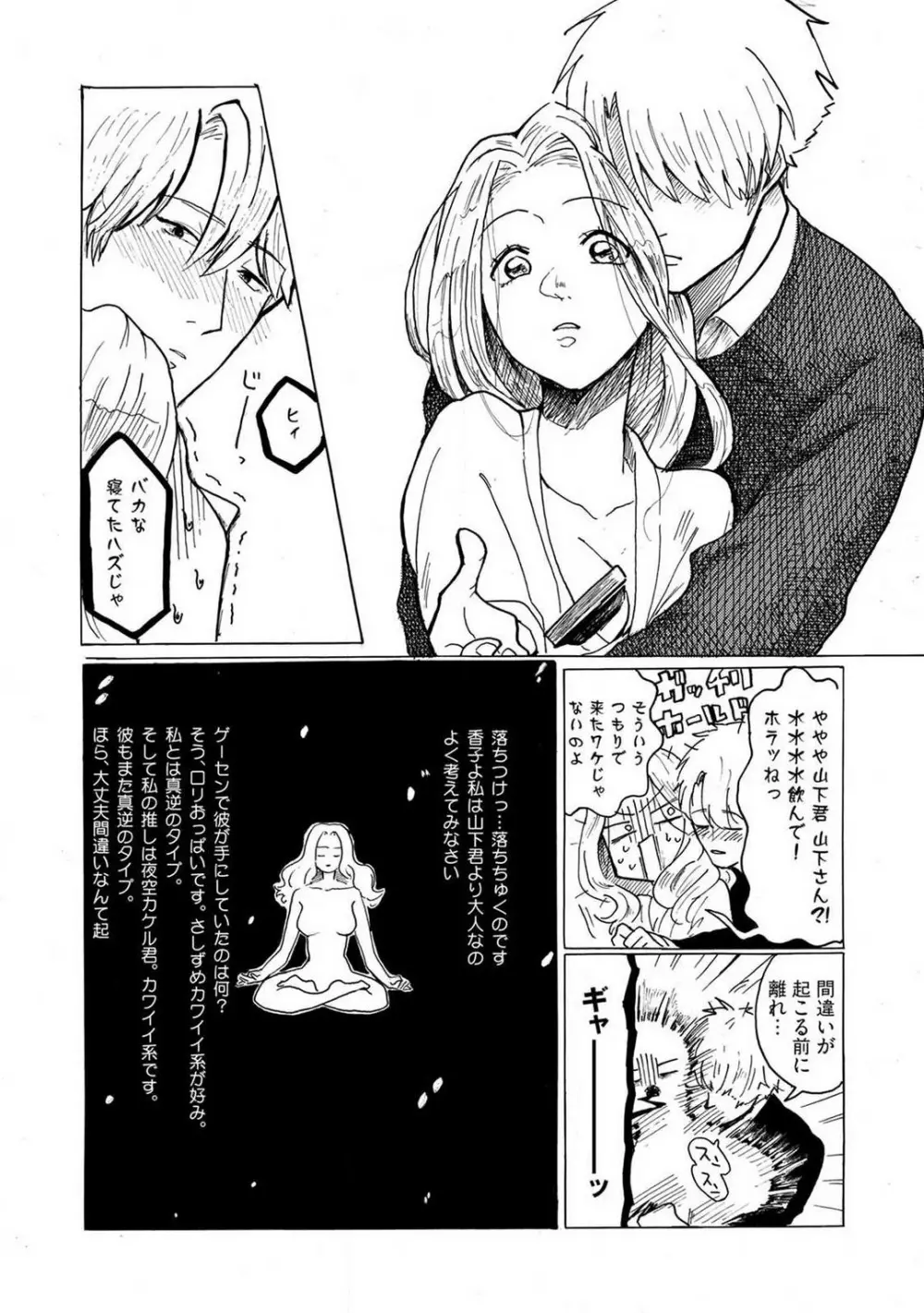 山下くんには飲ませるな！ 1-5 Page.19