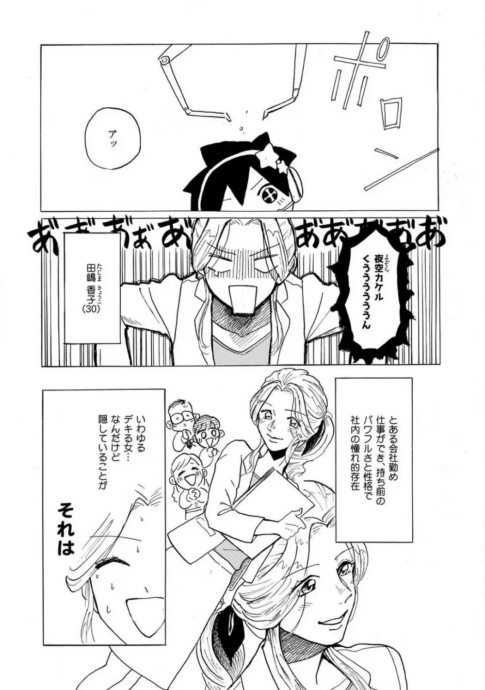 山下くんには飲ませるな！ 1-5 Page.2