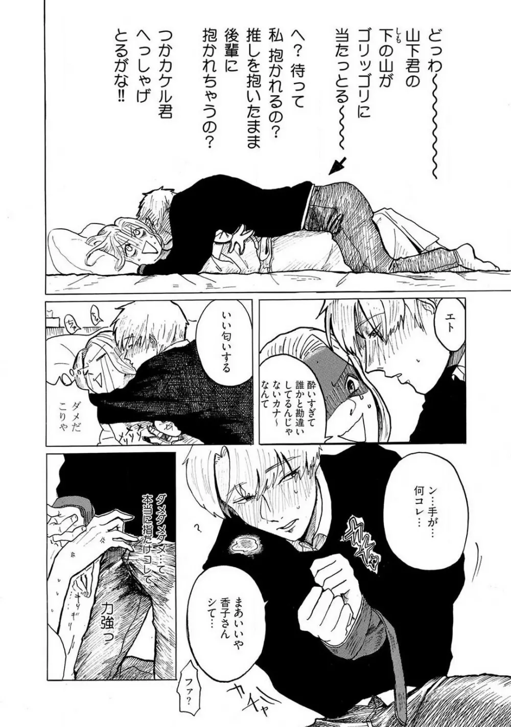 山下くんには飲ませるな！ 1-5 Page.21