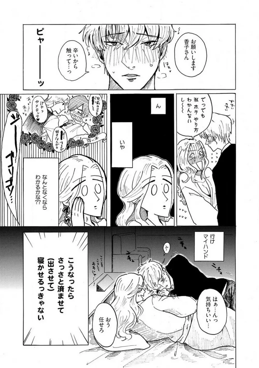 山下くんには飲ませるな！ 1-5 Page.22