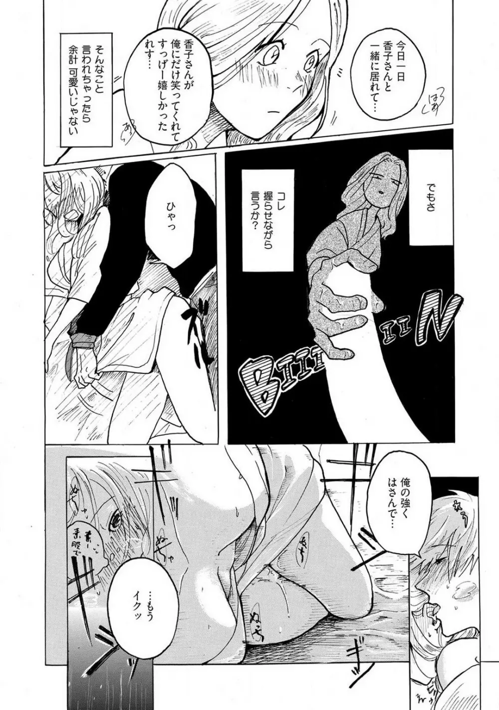 山下くんには飲ませるな！ 1-5 Page.23