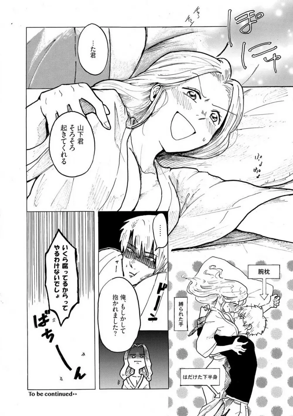 山下くんには飲ませるな！ 1-5 Page.25