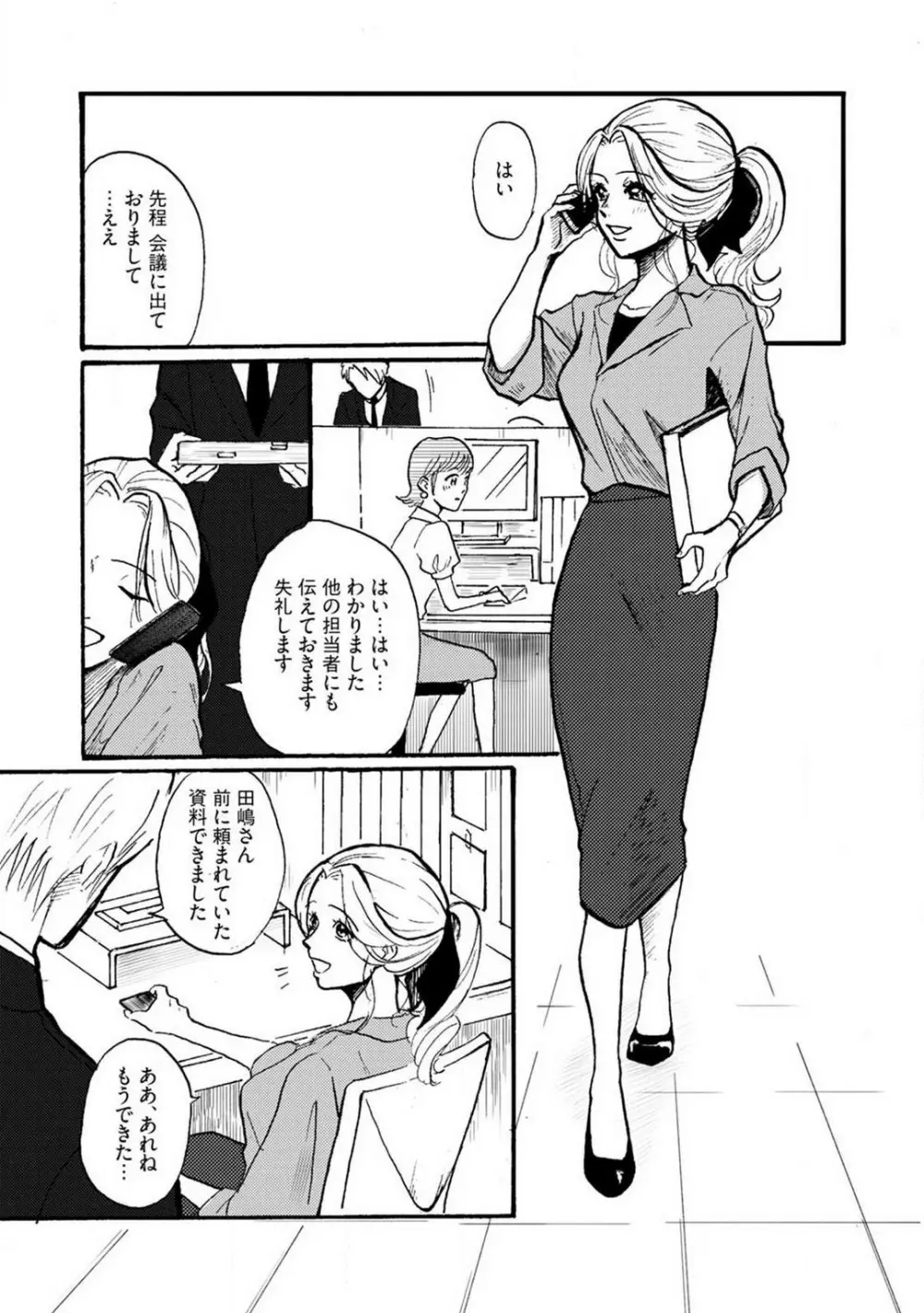 山下くんには飲ませるな！ 1-5 Page.27