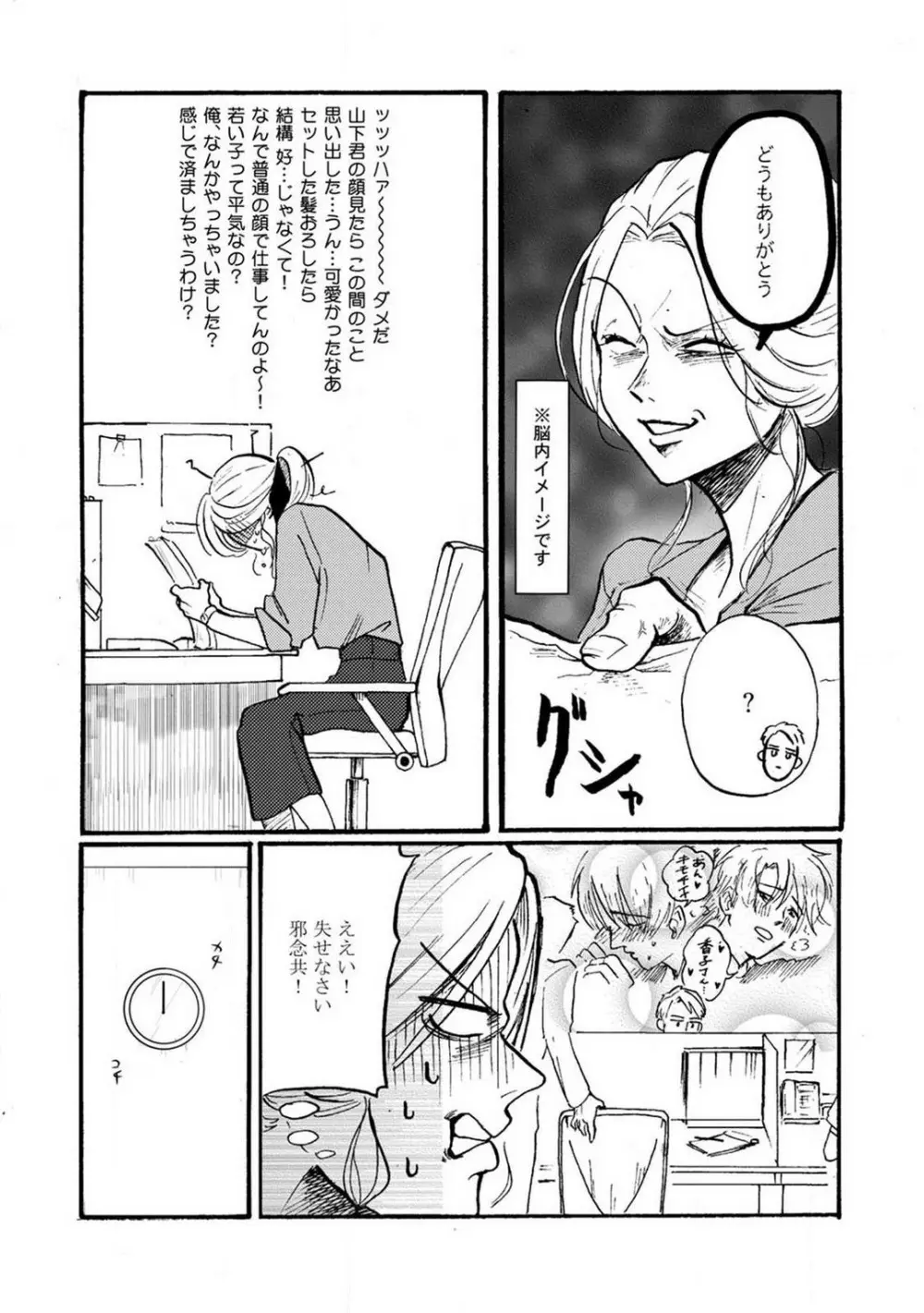 山下くんには飲ませるな！ 1-5 Page.29