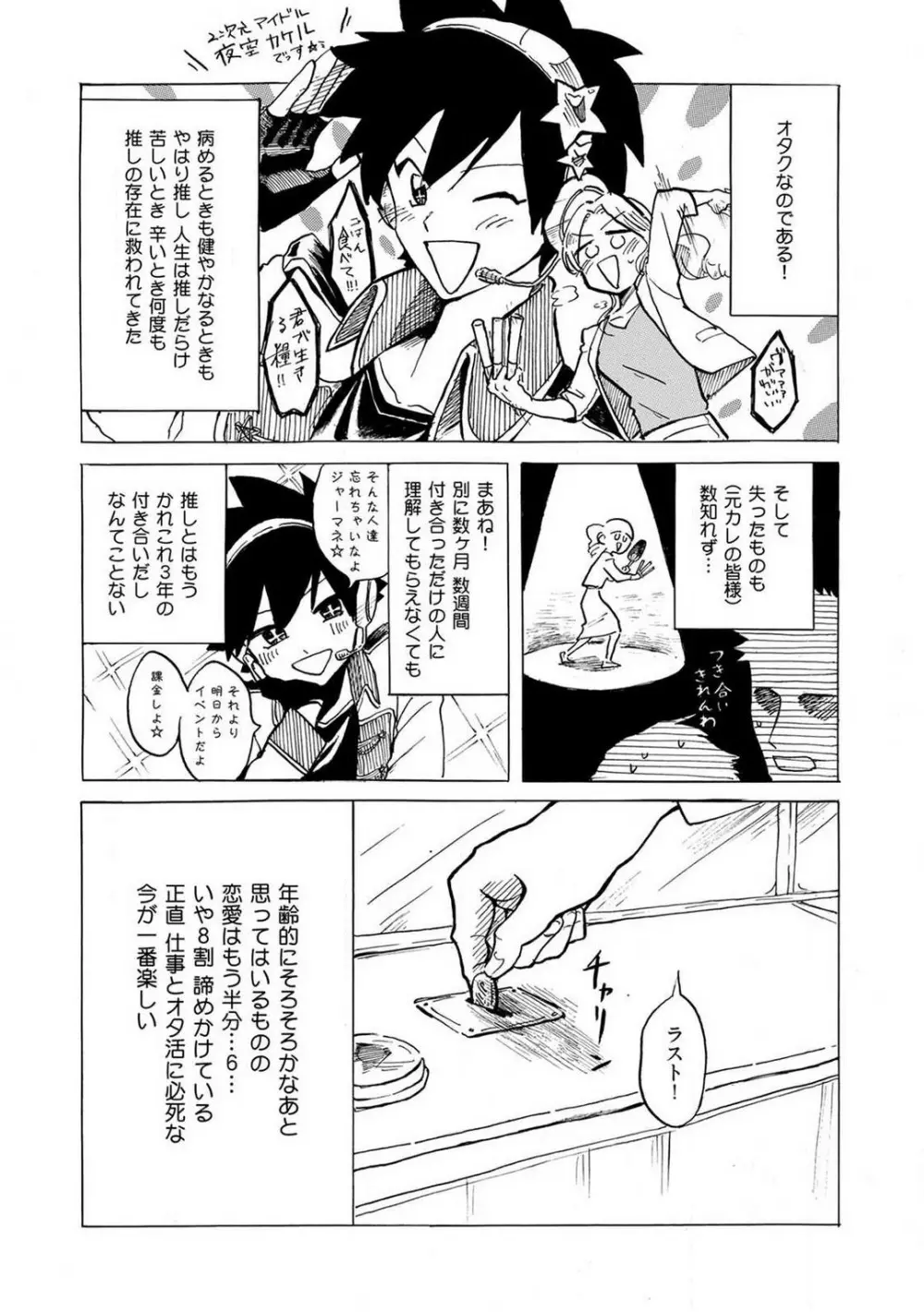 山下くんには飲ませるな！ 1-5 Page.3