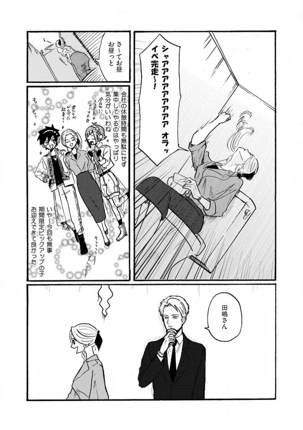 山下くんには飲ませるな！ 1-5 Page.31