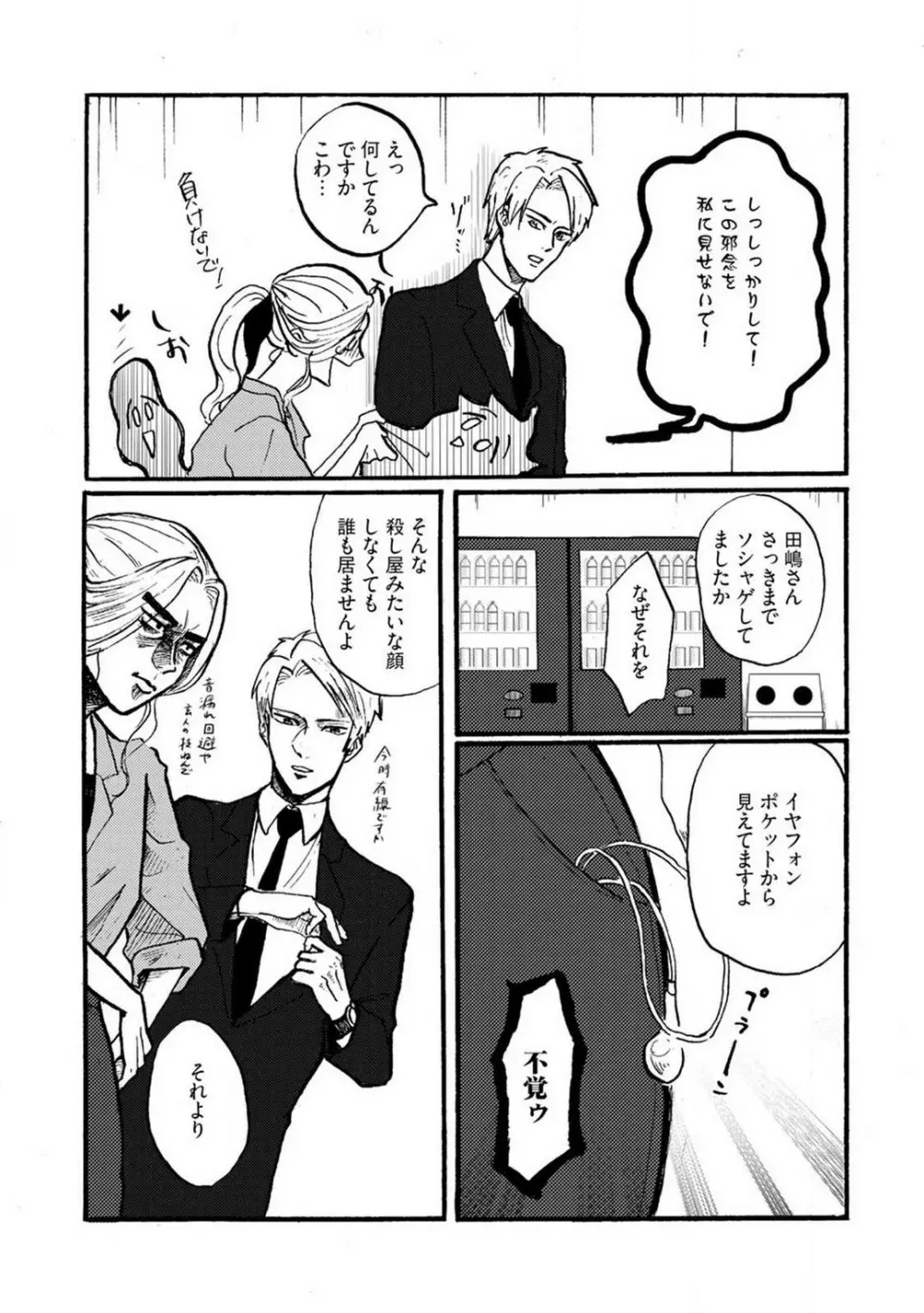 山下くんには飲ませるな！ 1-5 Page.32