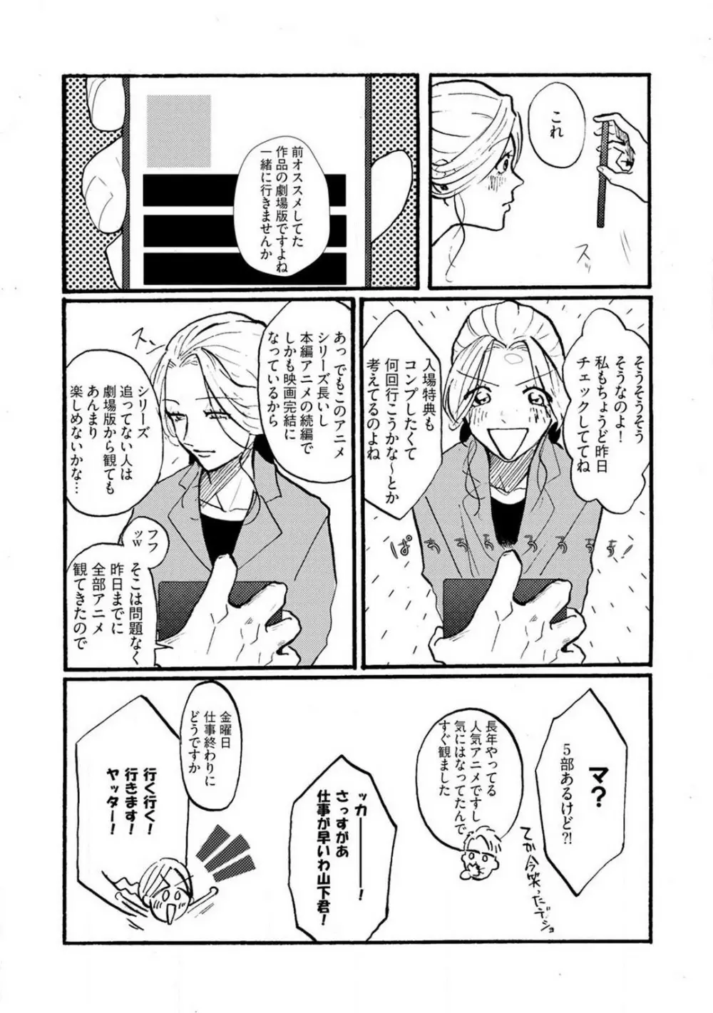 山下くんには飲ませるな！ 1-5 Page.33