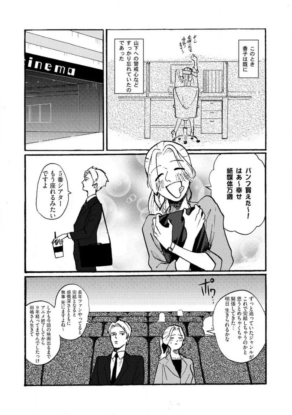 山下くんには飲ませるな！ 1-5 Page.34