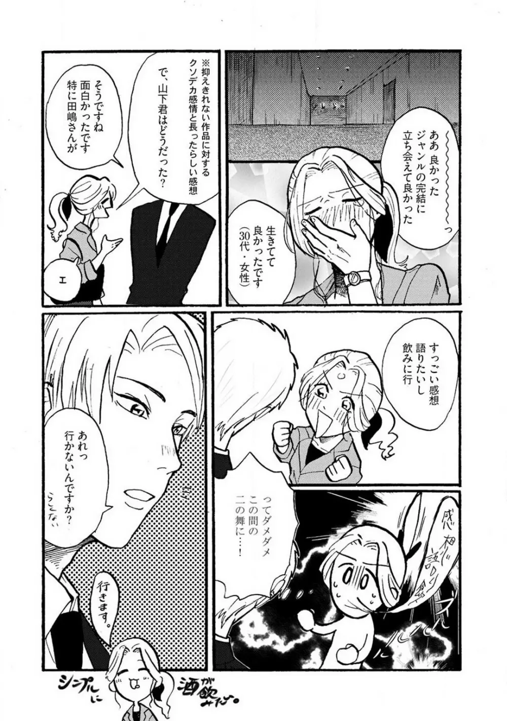 山下くんには飲ませるな！ 1-5 Page.36