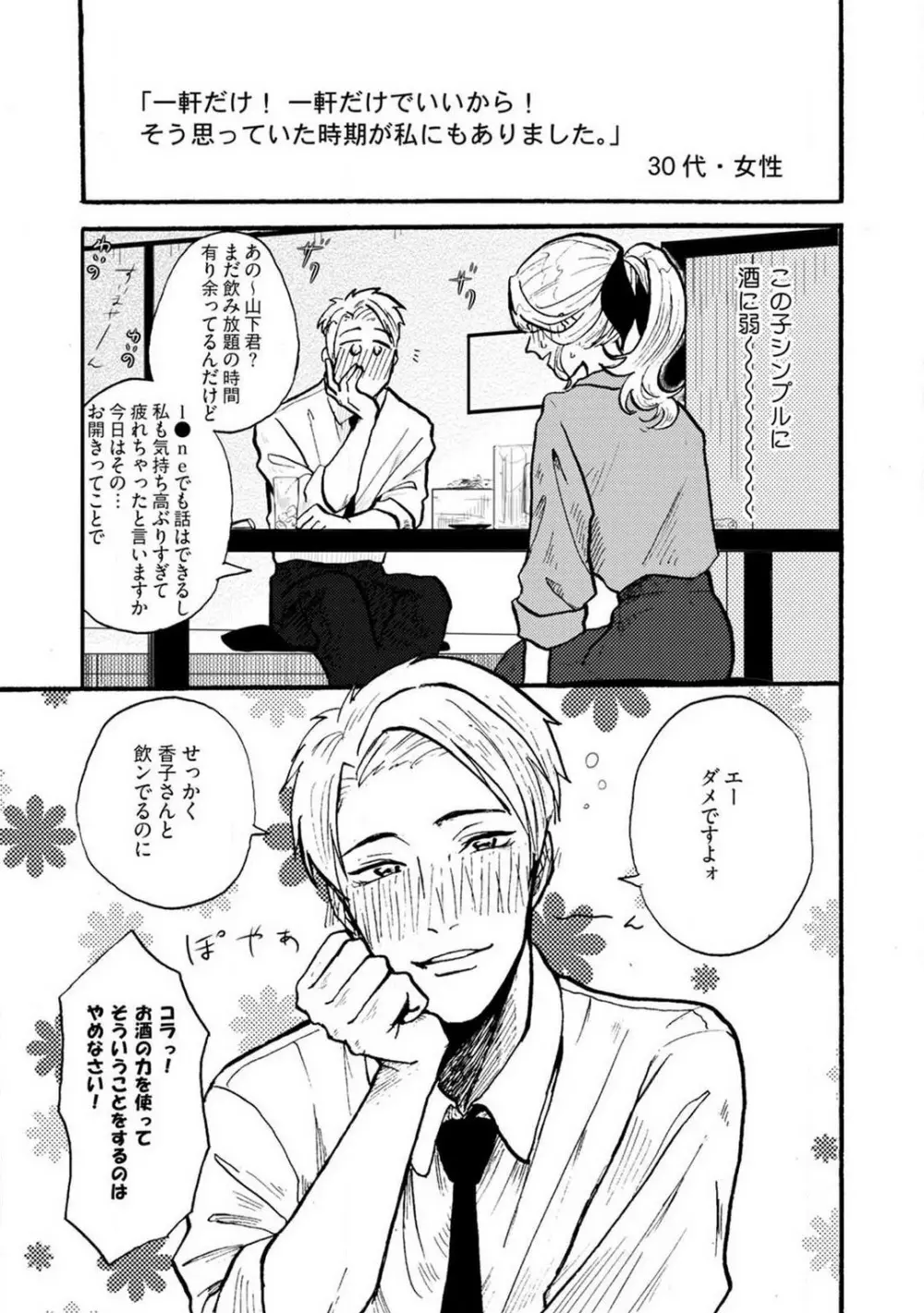 山下くんには飲ませるな！ 1-5 Page.37