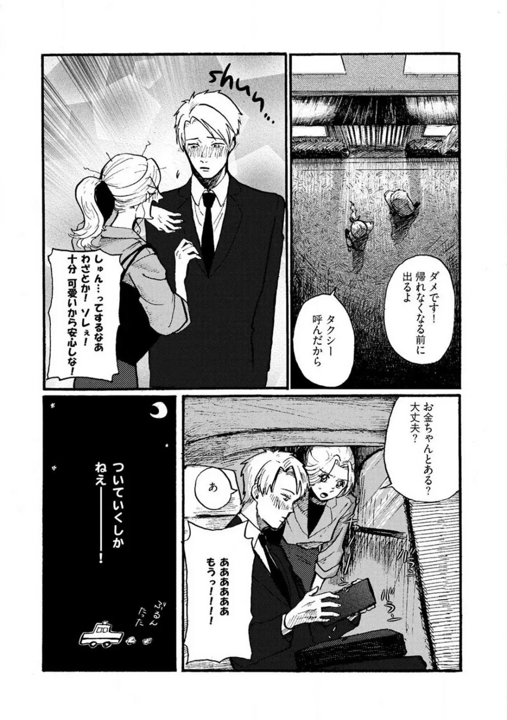 山下くんには飲ませるな！ 1-5 Page.38