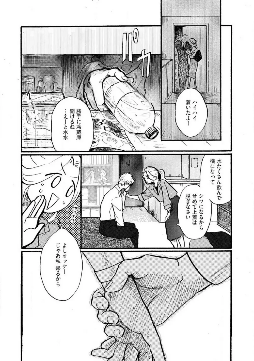 山下くんには飲ませるな！ 1-5 Page.39