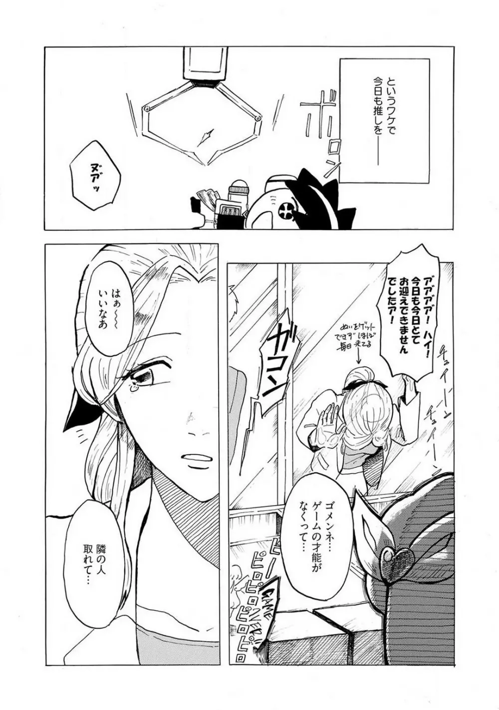 山下くんには飲ませるな！ 1-5 Page.4