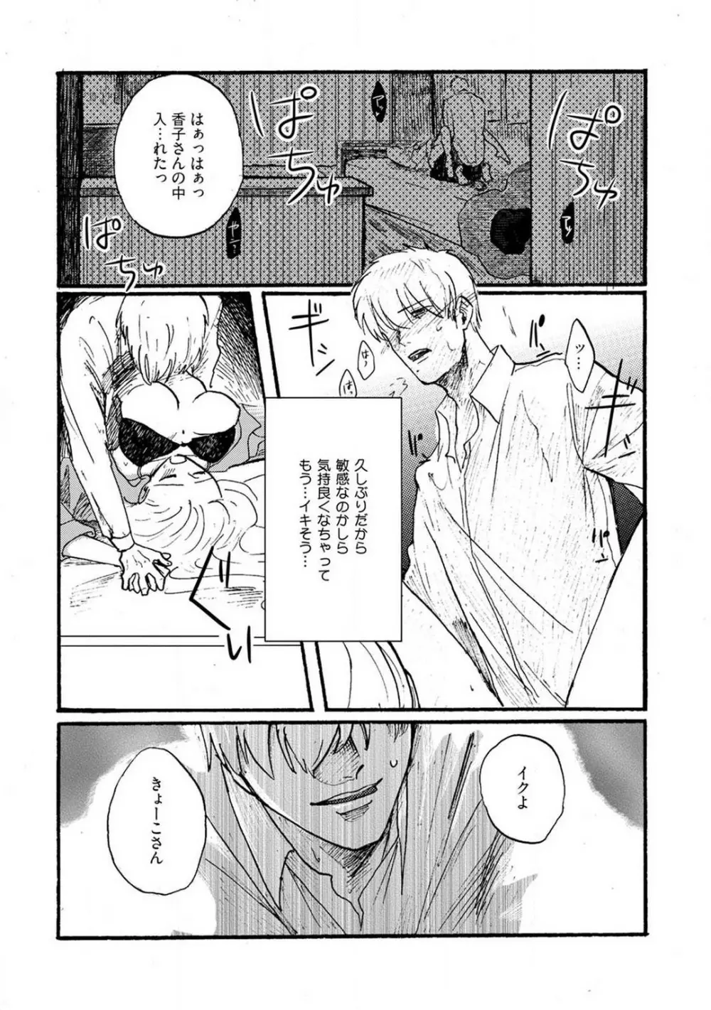 山下くんには飲ませるな！ 1-5 Page.46