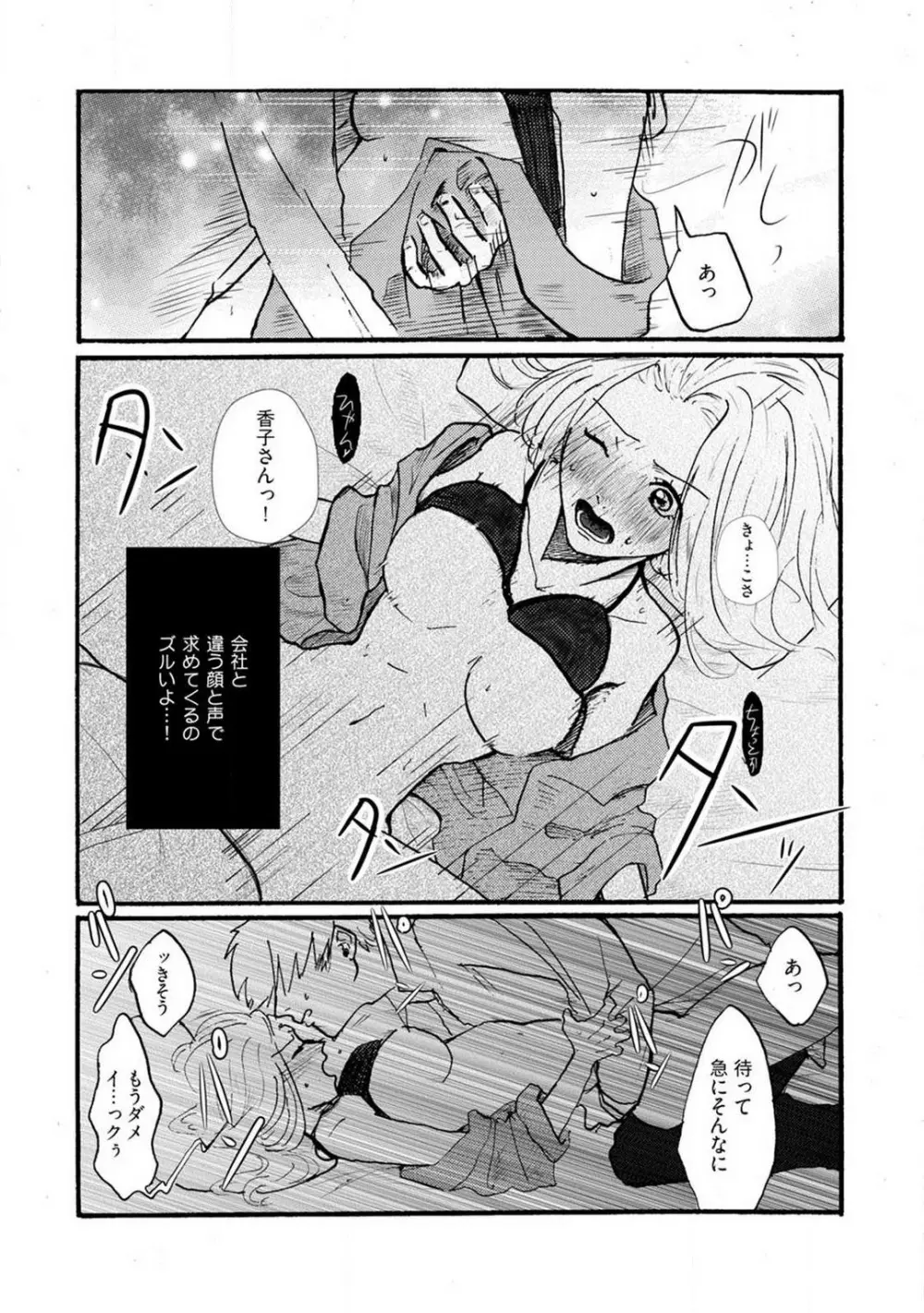 山下くんには飲ませるな！ 1-5 Page.47