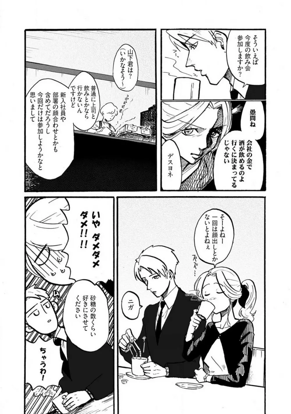 山下くんには飲ませるな！ 1-5 Page.54