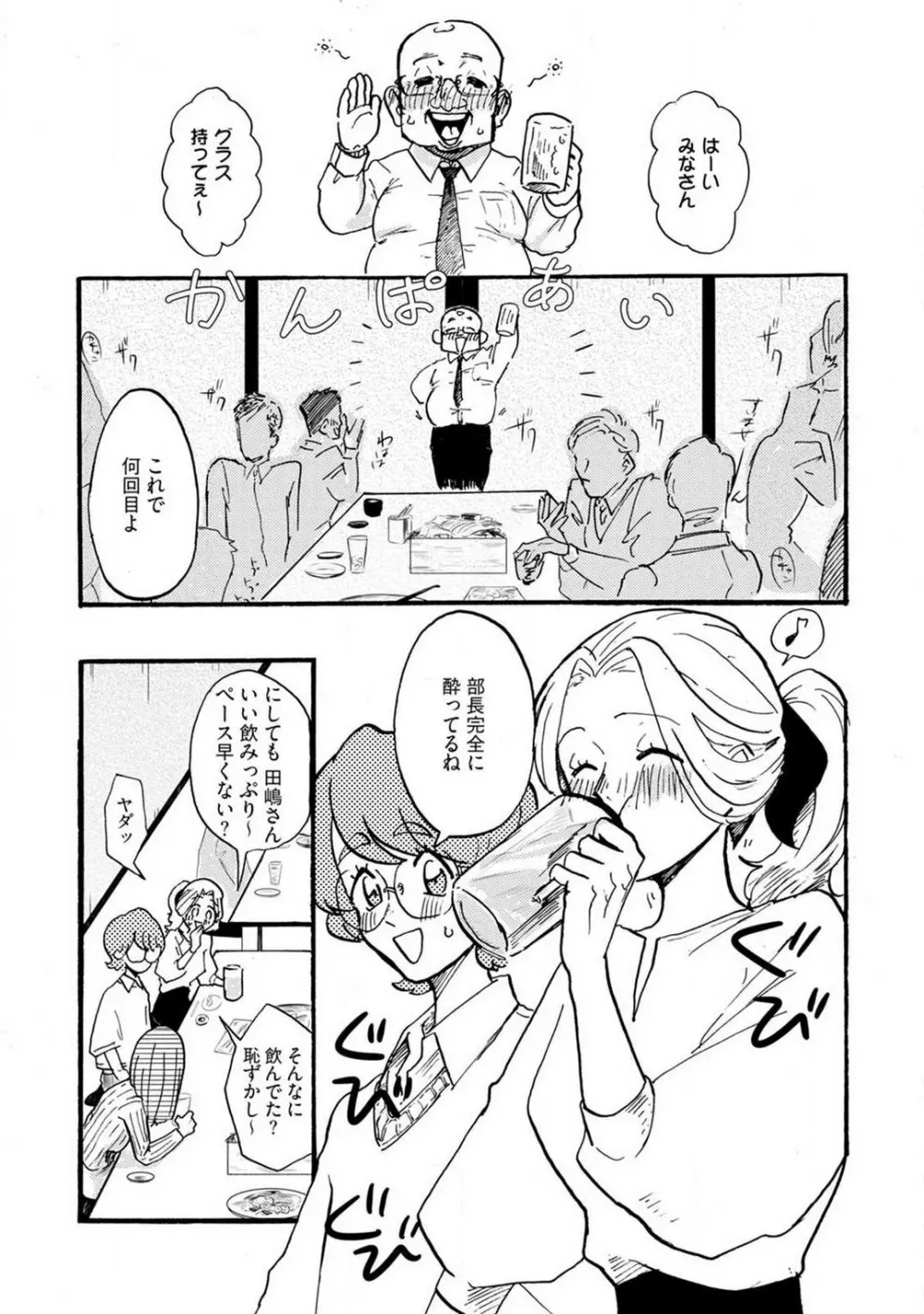 山下くんには飲ませるな！ 1-5 Page.56