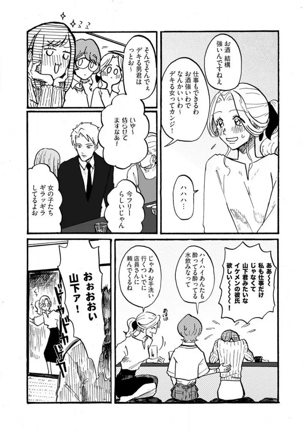 山下くんには飲ませるな！ 1-5 Page.57