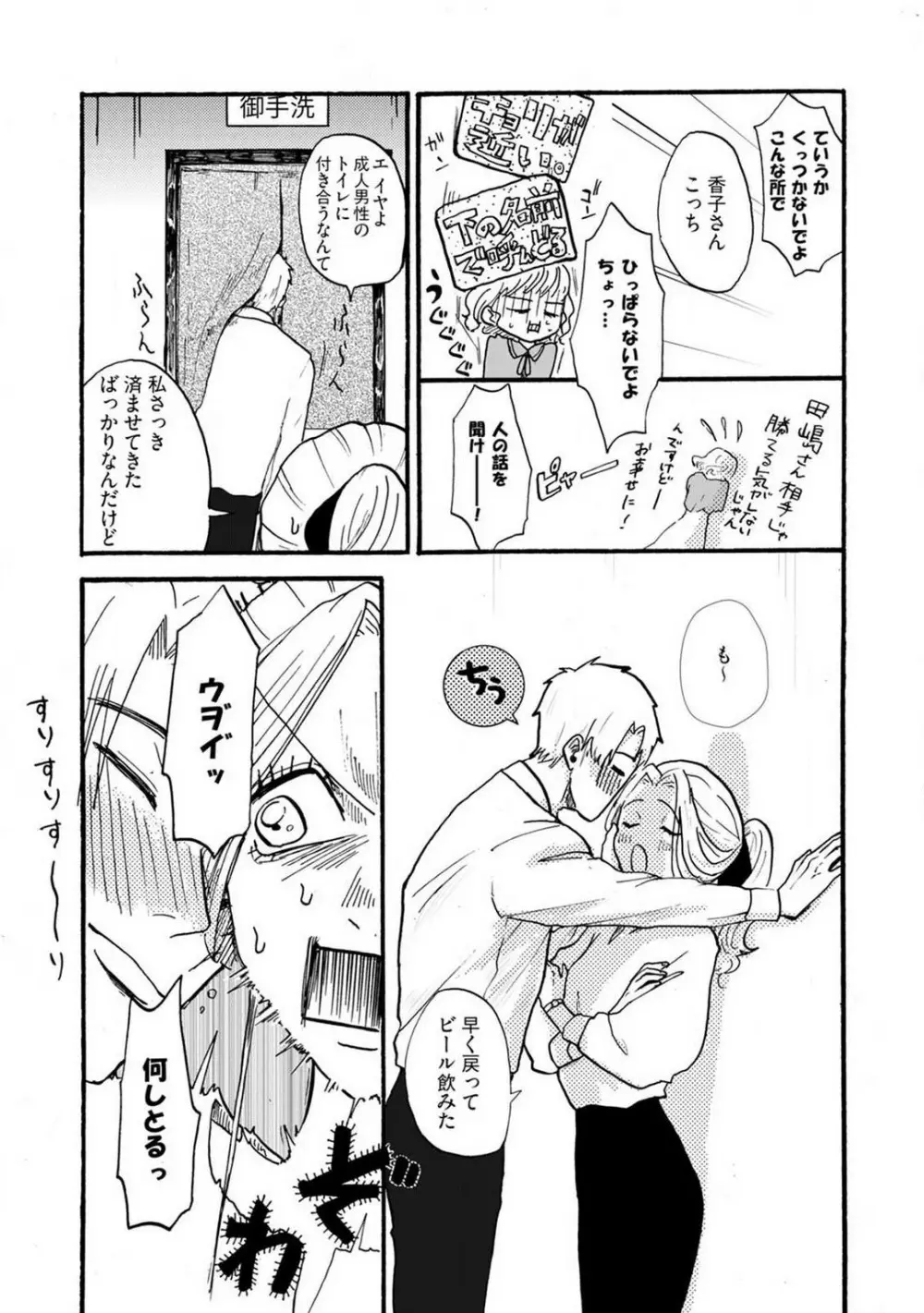 山下くんには飲ませるな！ 1-5 Page.60