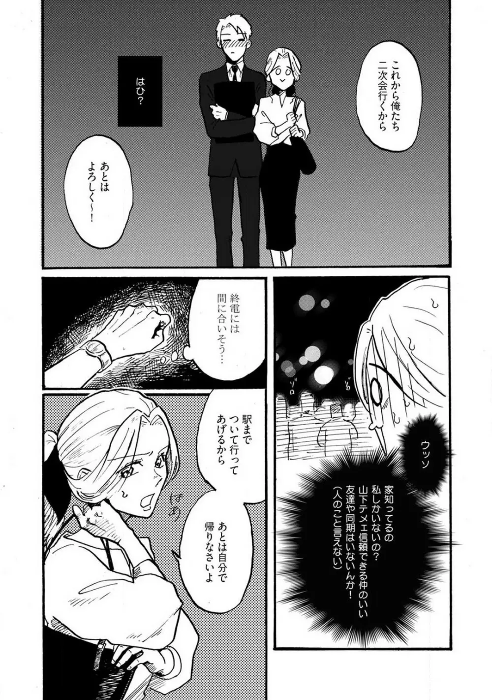 山下くんには飲ませるな！ 1-5 Page.63