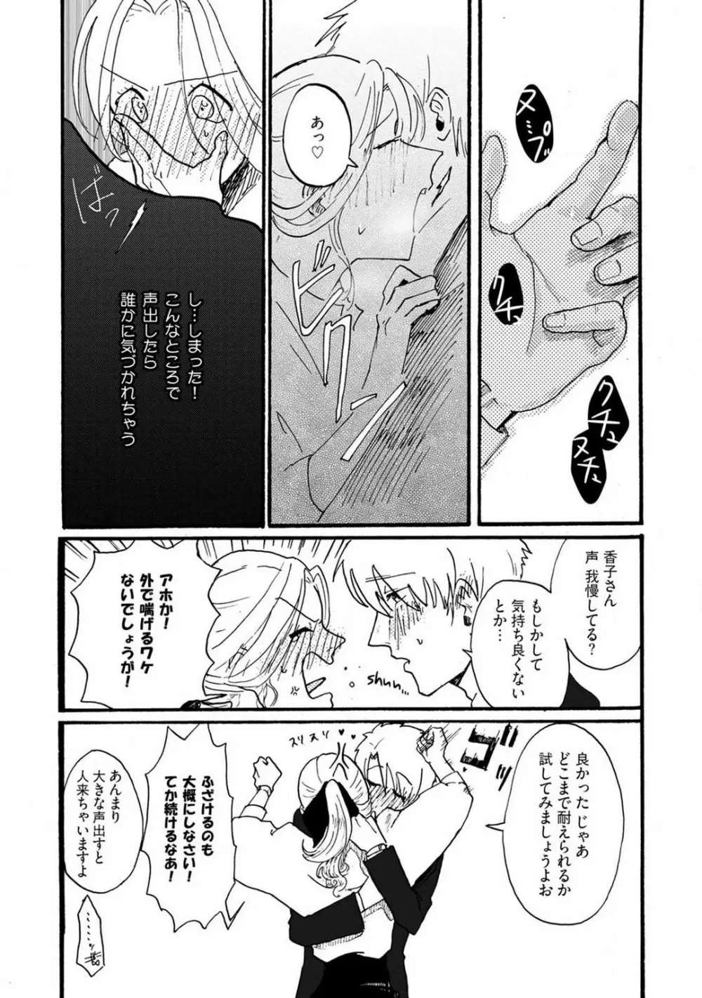 山下くんには飲ませるな！ 1-5 Page.67