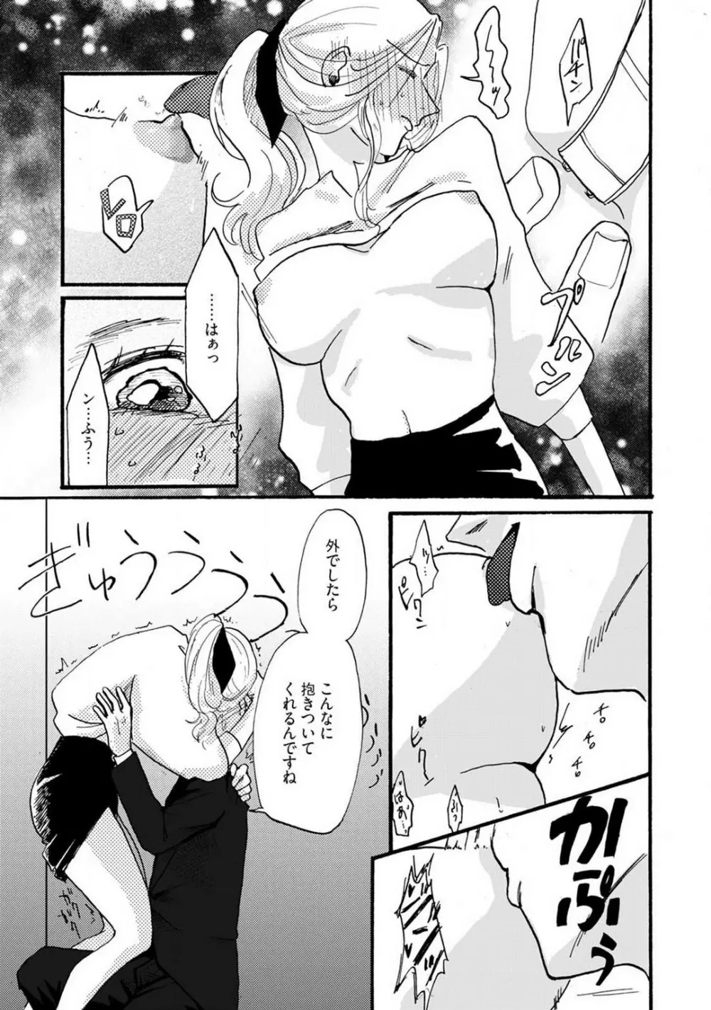 山下くんには飲ませるな！ 1-5 Page.68