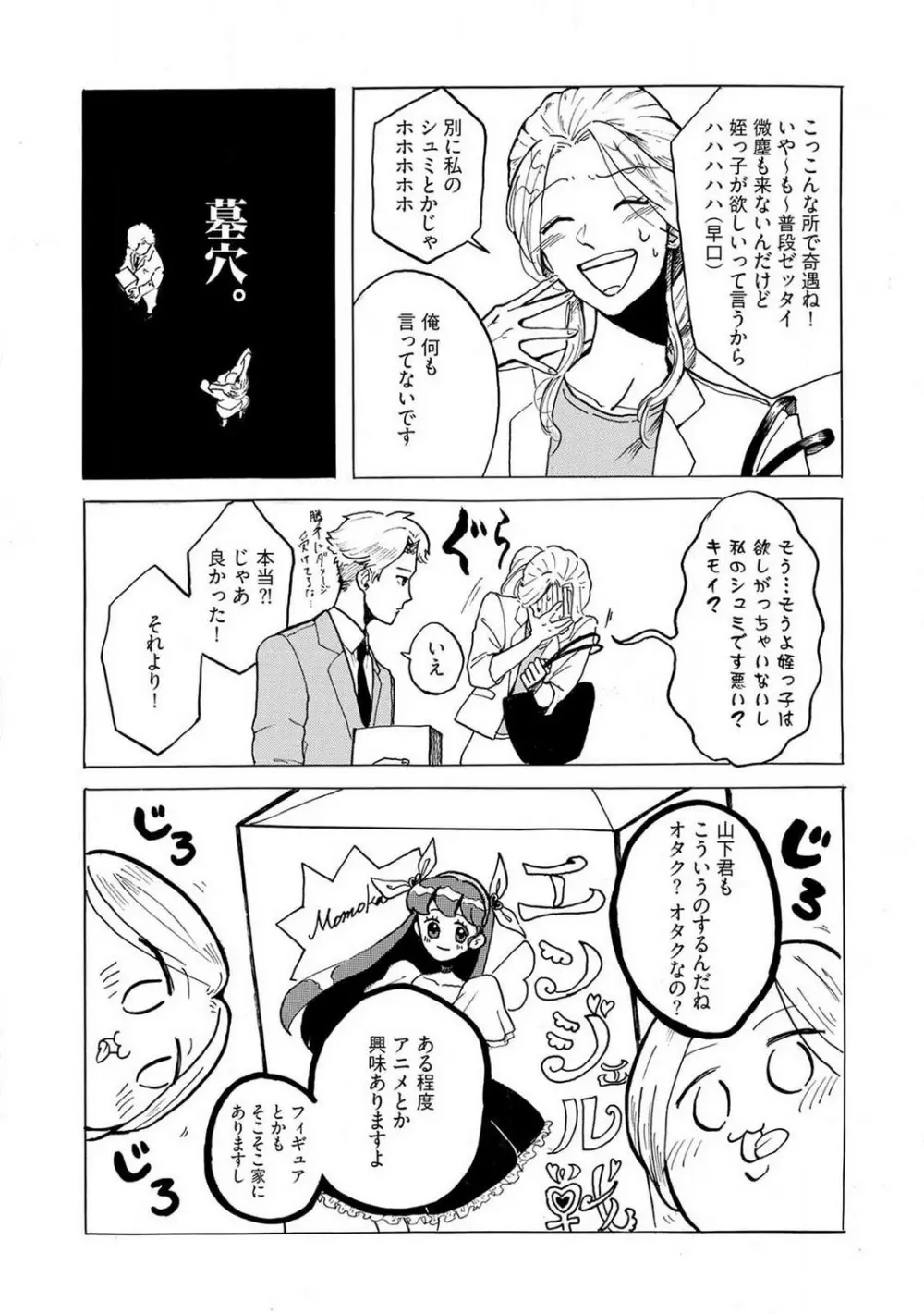 山下くんには飲ませるな！ 1-5 Page.7