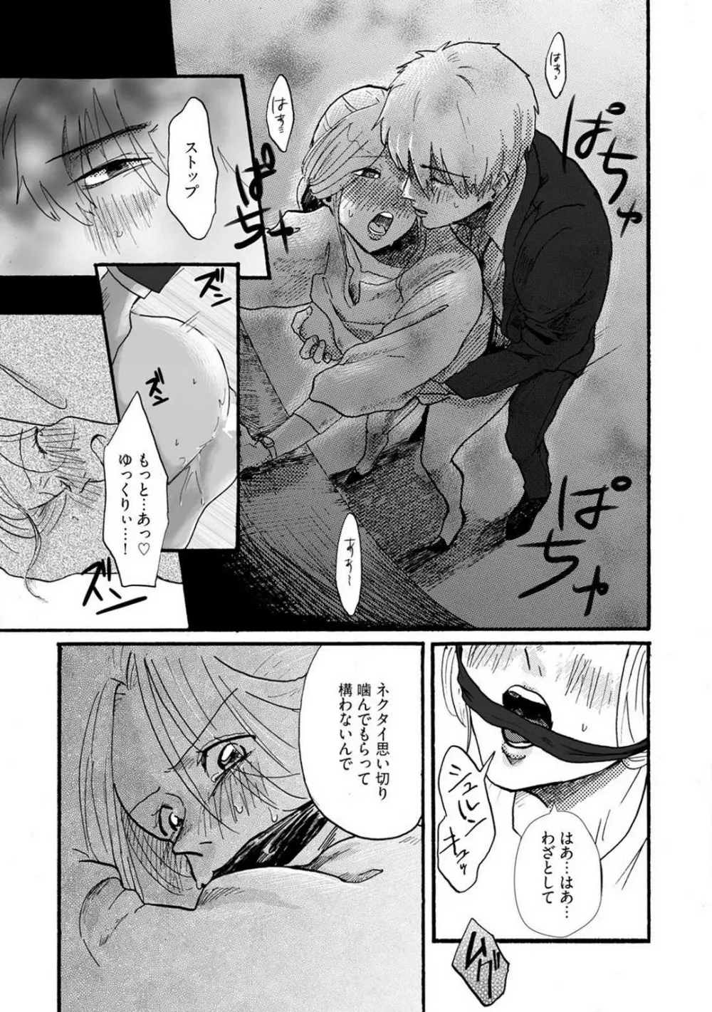 山下くんには飲ませるな！ 1-5 Page.72