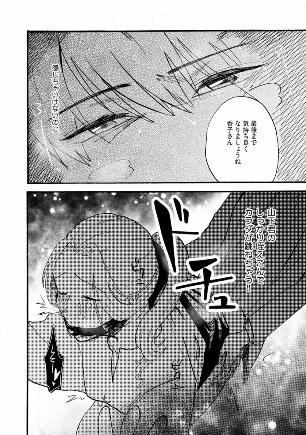 山下くんには飲ませるな！ 1-5 Page.73