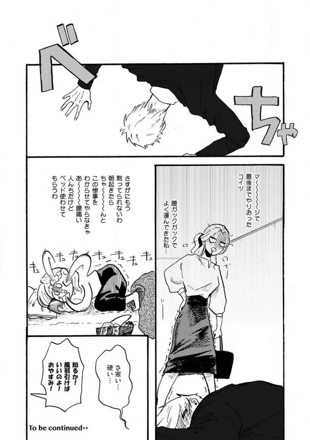 山下くんには飲ませるな！ 1-5 Page.75