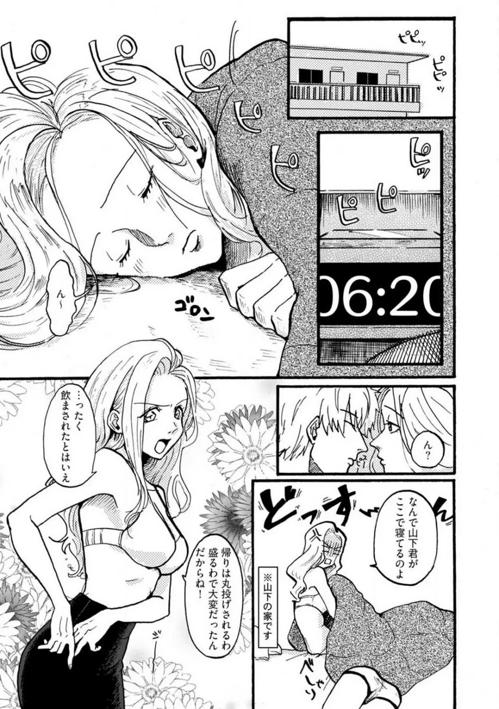 山下くんには飲ませるな！ 1-5 Page.77